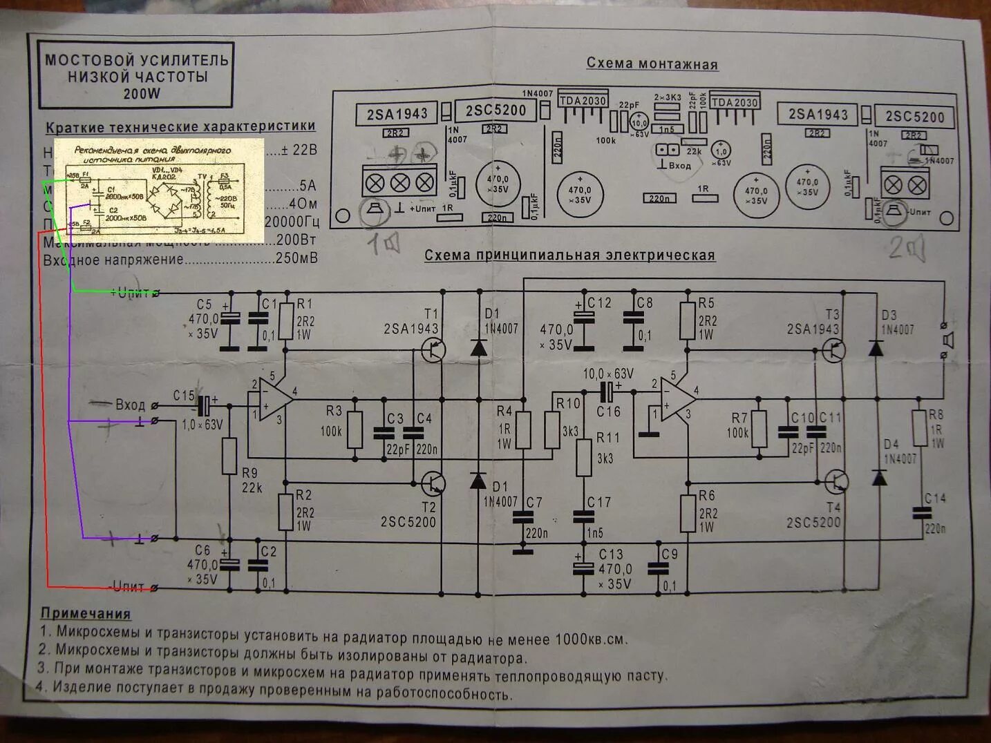 Тошиба 2sc5200. Усилитель на транзисторах 2sc5200 2sa1943 схемы. Схема умзч 200 ватт. 5200 1943. 5200 1943.
