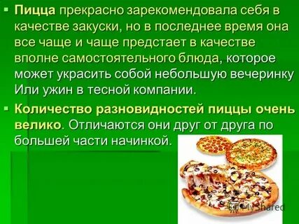 Что общего у пиццы и гинеколога