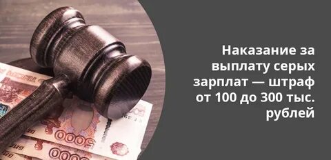 Как платить белую зарплату
