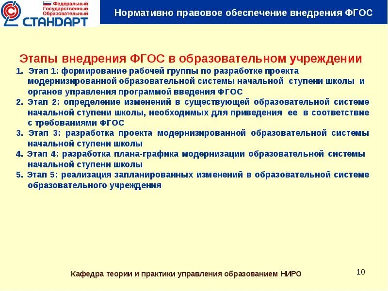 Этапы фгос современного. Обеспечение внедрения ФГОС В школе. Этапы внедрения ФГОС. Этапы введения ФГОС В школах. Ступени школьного образования по ФГОС НОО.