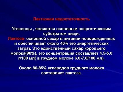 Мкб 10 лактазная недостаточность код у детей