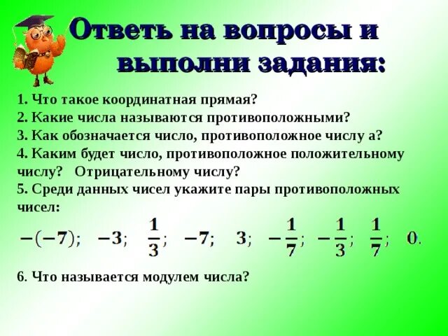 Самостоятельная по математике 6 класс модуль. Противоположные числа модуль числа 6 класс. Математика 6 класс модуль числа противоположные числа. Противоположные числа модуль числа задания. Противоположные числа 6 класс.