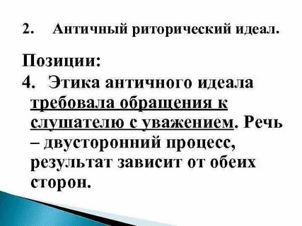Риторический идеал