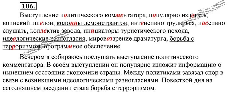 Упражнение 106 9 класс
