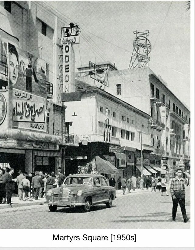 Ирак 1950. Бейрут 70-е. Багдад 1940. Ливан 1950.