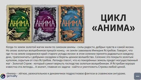 Анима отзывы