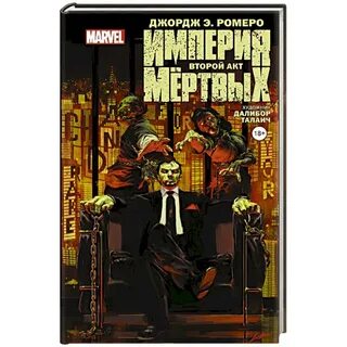 Ромеро книги
