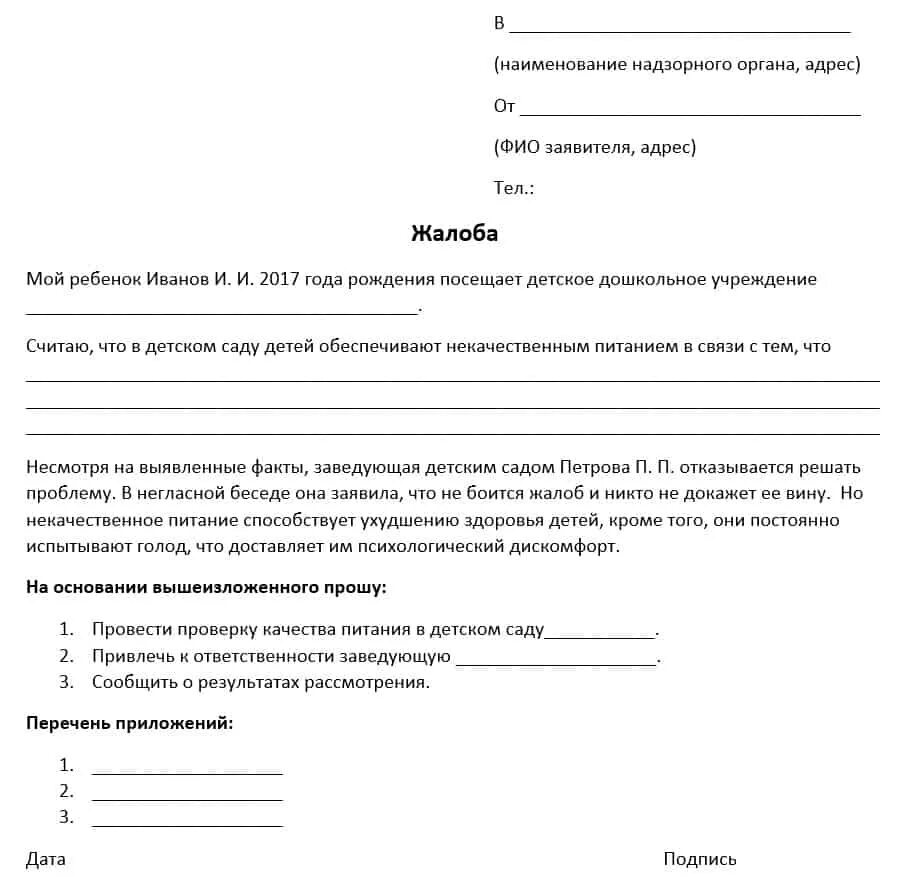 Жалоба в Министерство образования на детский сад образец. Жалоба в Роспотребнадзор на садик образец. Жалоба на садик в Министерство образования образец. Заявление в прокуратуру на детский сад образец от родителей.