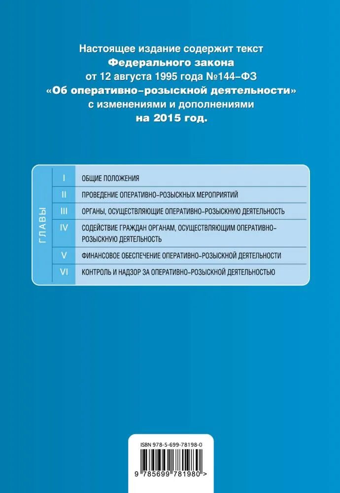 Федеральный закон 144 об оперативно розыскной деятельности. Фз 144. фз-144 об оперативно-розыскной деятельности. фз об орд. закон об орд 144-фз.