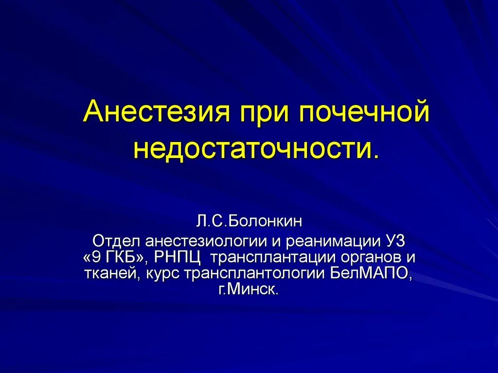 Обезболивающее при почечной недостаточности какое. Анестезия при почечной недостаточности. анестетик при почечной недостаточности. обезболивающие при хпн. обезболивающие при почечной недостаточности.