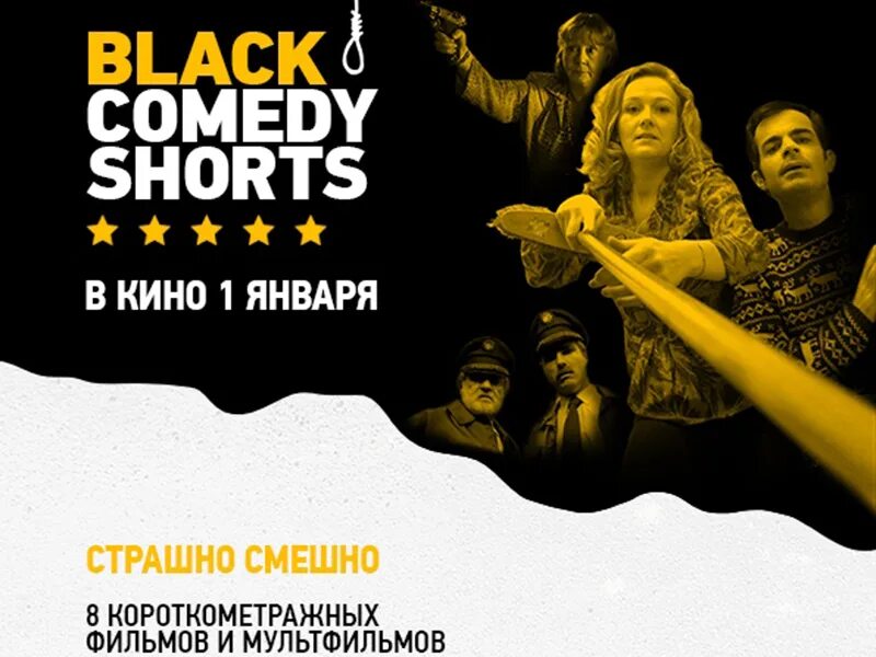 Comedy shorts. Блэк камеди. Black comedy. Black comedy shorts. Comedy short Video.