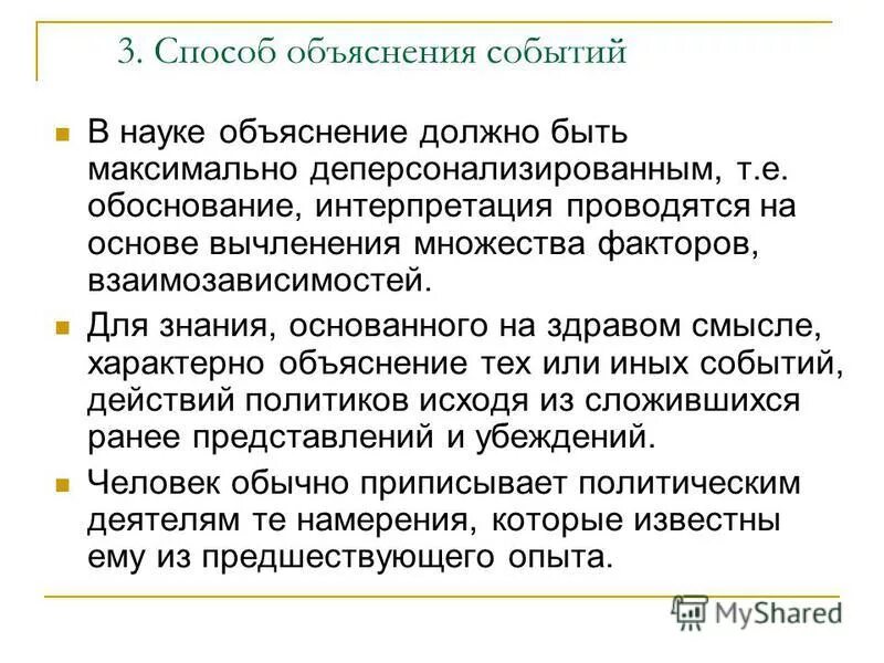 дедуктивно-номологическая модель объяснения. понимание и объяснение в гуманитарном знании. объяснение в науке это. объяснение сущности явлений и процессов. объяснительная функция науки.