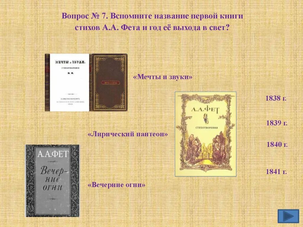 Назовите стихотворения фета. Книги Фета лирический Пантеон. Сборник лирический Пантеон Фет. Лирический Пантеон 1840. Сборник стихов Фета лирический Пантеон.