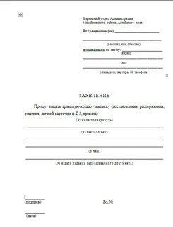 Заявление образец запрос в архив образец