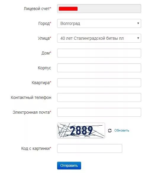 Ивц жкх и тэк показания без регистрации. Структура лицевого счета. номер лицевого счета ивц жкх и тэк. ивц жкх и тэк волгоград личный. ивц жкх волгоград личный кабинет.