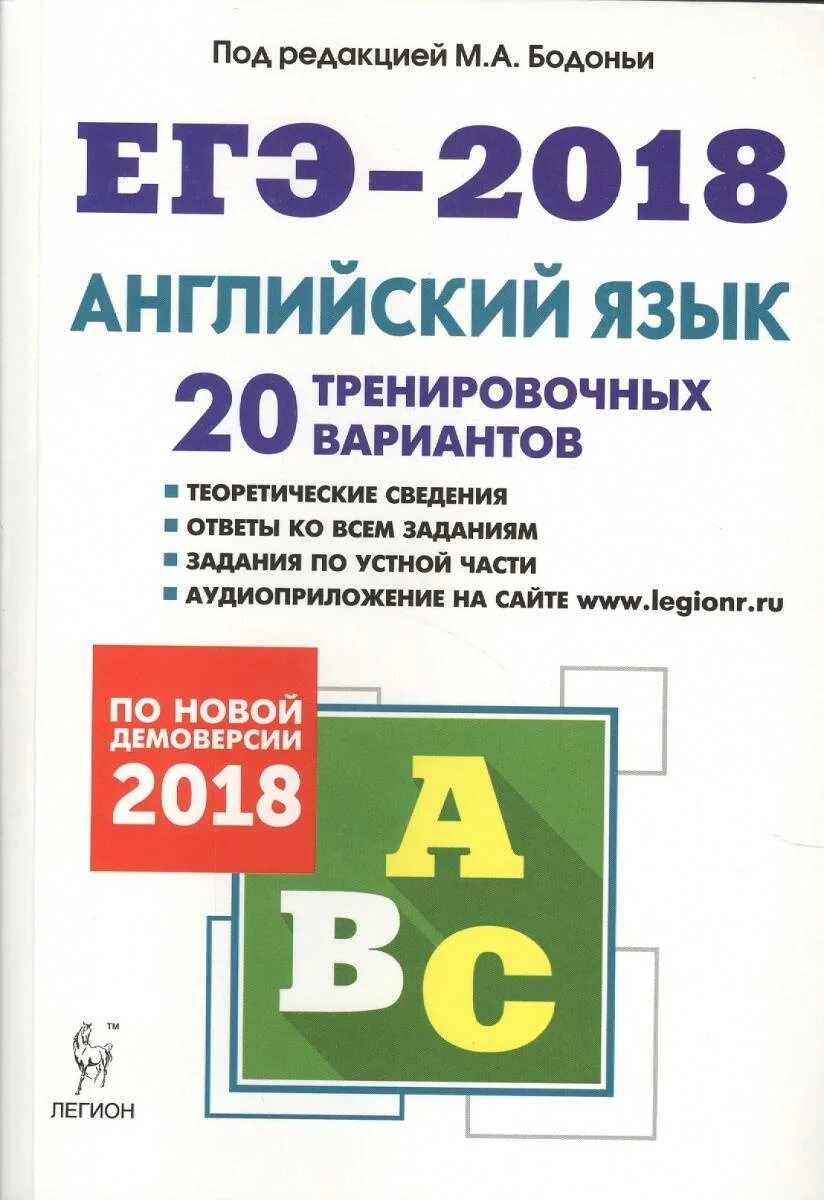 Что было в 2018. Егэ 2018 год ответы. Егэ 2018 год ответы. Пособия егэ русский язык. Егэ 2018 год ответы.