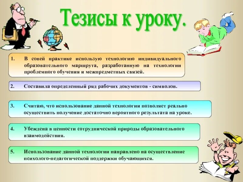 Тезисы урока. Образование тезис. Урок технологии. Проблемное обучение деятельность учителя и ученика. Урок тезисы конспект