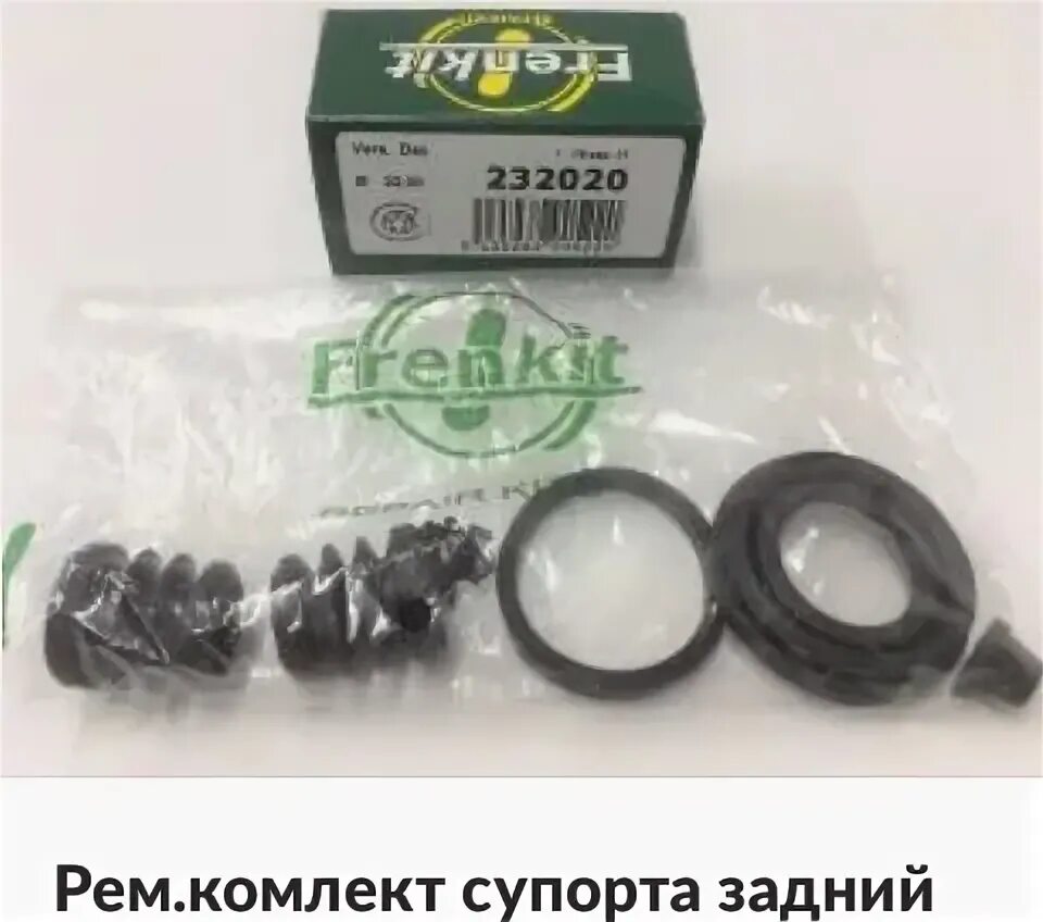 Ремкомплект заднего суппорта лачетти. 232025 frenkit ремкомплект. 232025 frenkit ремкомплект тормозной суппорт лачетти. ремкомплект заднего суппорта лачетти d41013. ремкомплект заднего суппорта daewoo nubira артикул.