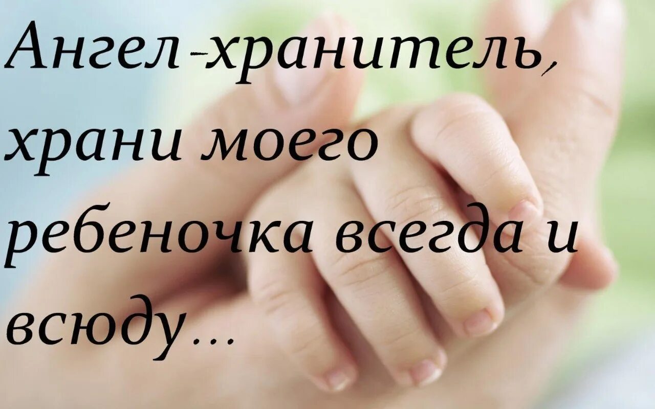 Всегда храните. Храни моего сына. Бог храни моего сына. Храни Господь моего сына. Храни тебя Бог сынок.