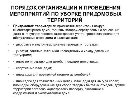 Уборка придомовой территории организация уборки территории