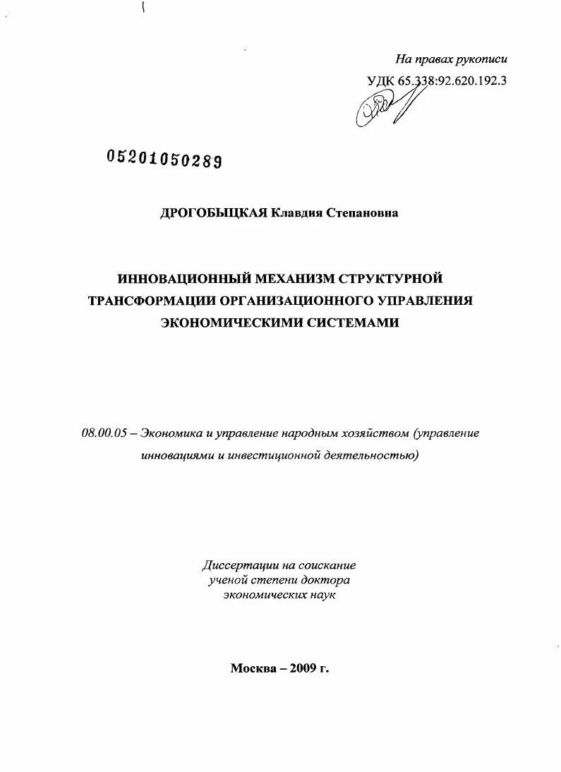 Автореферат система управления. Автореферат система управления