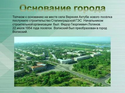 Проект город волжский