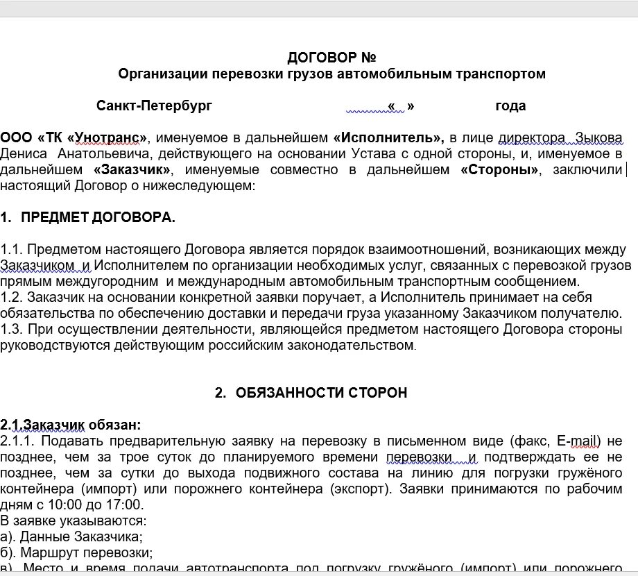 Договор на перевозку грузов автомобильным транспортом образец с ИП. Перевозка автомобилем груза договор. Договор перевозки автотранспортом. Договор на организацию перевозок грузов автомобильным транспортом.