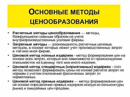 Методы нормативных затрат