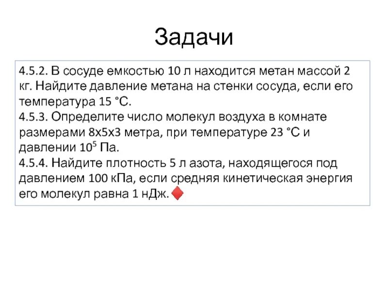 Объем метана в сосуде под давлением. Давление метана. В сосуде ёмкостью 10 л НС. Масса метана.