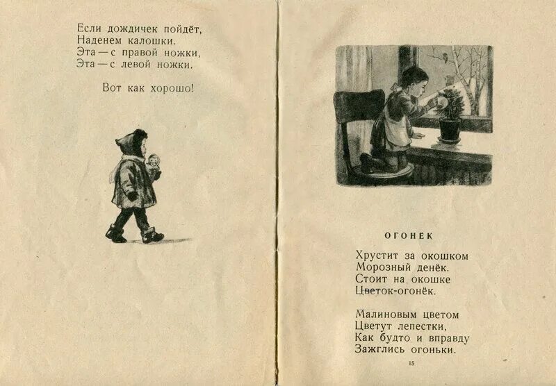 Стоит за окошком морозный денек. Комнатные растения бальзамин для дошкольников. Благинина стихи для детей. Цветок огонек благинина. Стоит за окошком морозный денек.