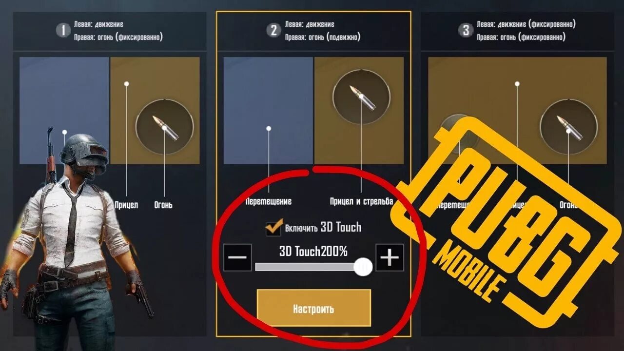 Pubg mobile 3.2. ПАБГ мобайл коды. PUBG управление. Раскладка ПАБГ мобайл 3 пальца управления. Топ раскладка в ПАБГ.