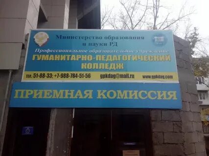 Гуманитарно педагогический колледж ул аскерханова