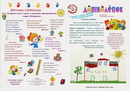Страничка детей