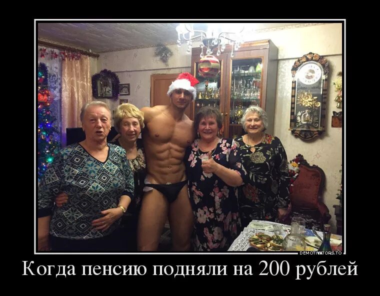 Тряхнул и пошел