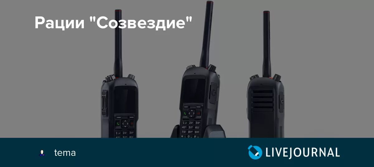 Портативная радиостанция DMR-п160. Портативная радиостанция DMR п450. ДМР радиостанции Созвездие. Портативные радиостанции Созвездие.