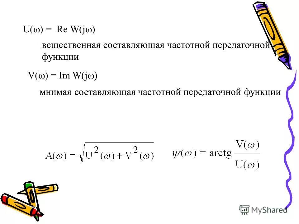Что значит вещественное число. Не возрастает. Вещественная составляющая. Вещественные и мнимые частотные характеристики. Национальное богатство.