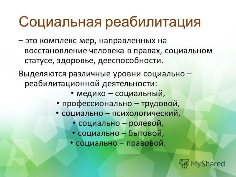 Понятия реабилитация и абилитация. Реабилитация это комплекс мероприятий. Реабилитация текст. Слово реабилитироваться. Понятия реабилитация и абилитация.