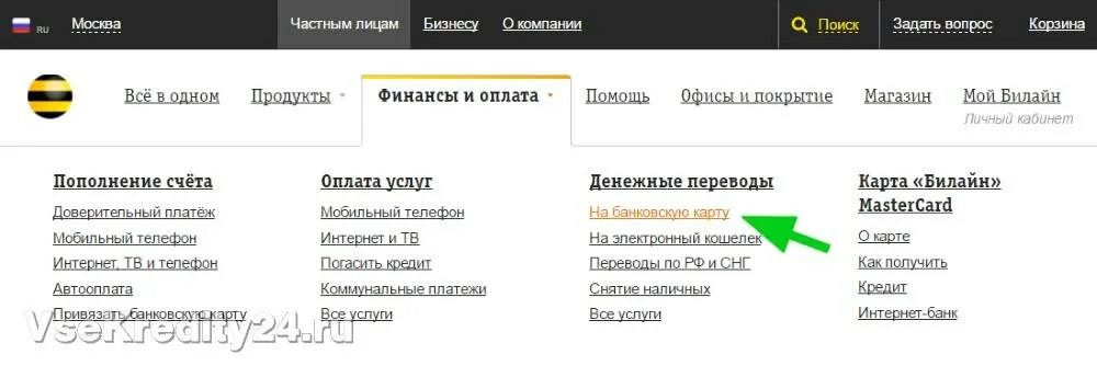 Как вывести деньги с билайна на карту. Перевести деньги с билайна на карту сбербанка. перевести деньги с телефона на карту beeline. перевести деньги с телефона билайн на карту сбербанка. перевести с телефона на карту сбербанка билайн.