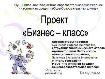 Организаторы проекта