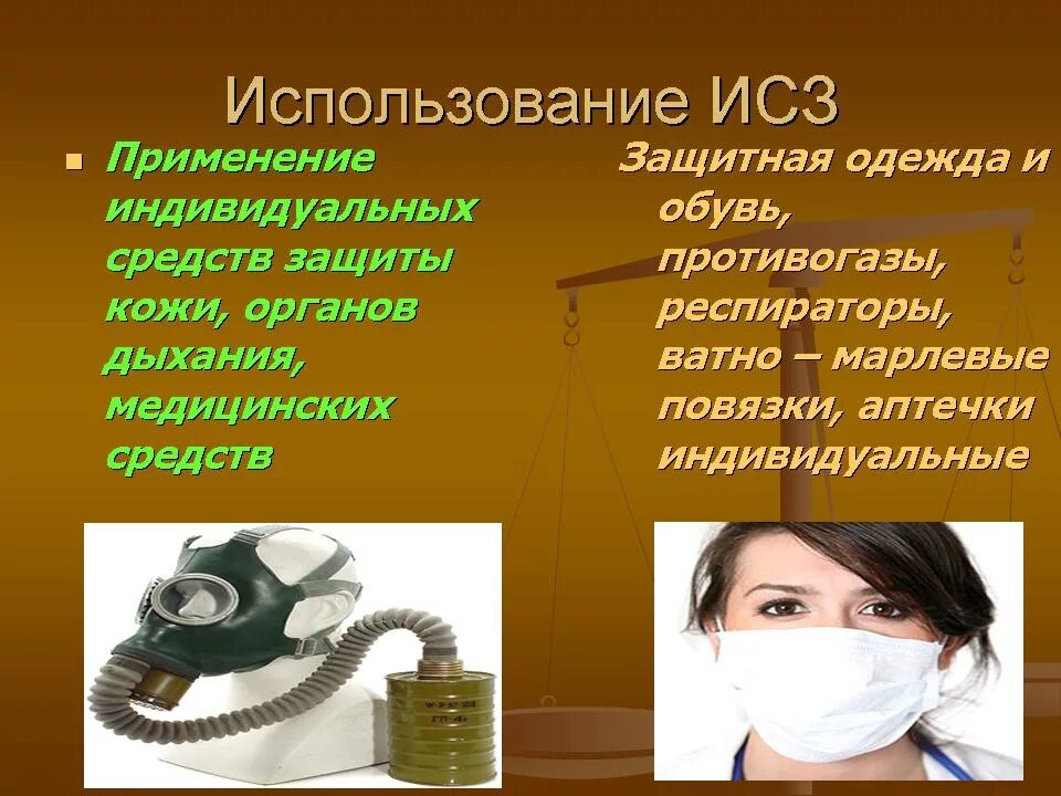 Для индивидуального применения и использования