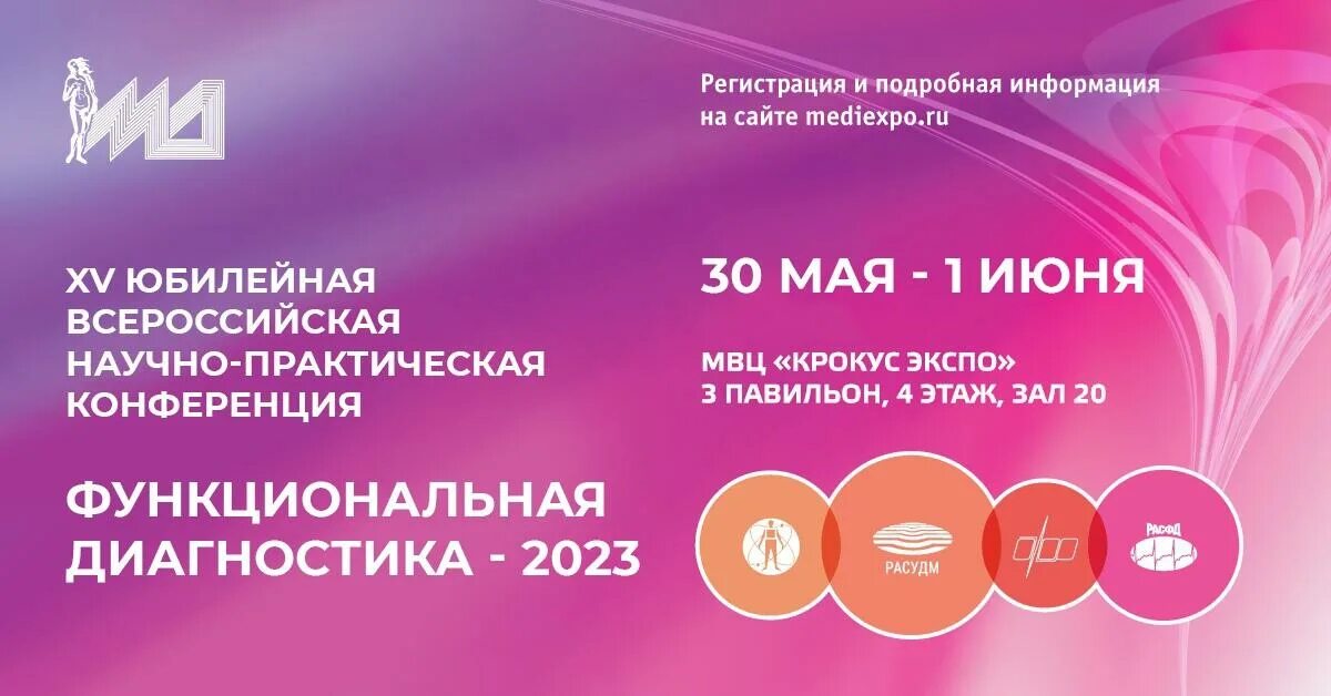 МЕДФАРМДИАГНОСТИКА - 2022. МЕДФАРМДИАГНОСТИКА - 2022 логотип. Здравоохранение мероприятия 2022 примеры. Медиэкспо 2024. Xiv всероссийская научно практическая конференция