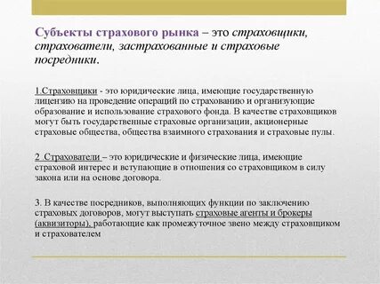 Страховой рынок это в страховании