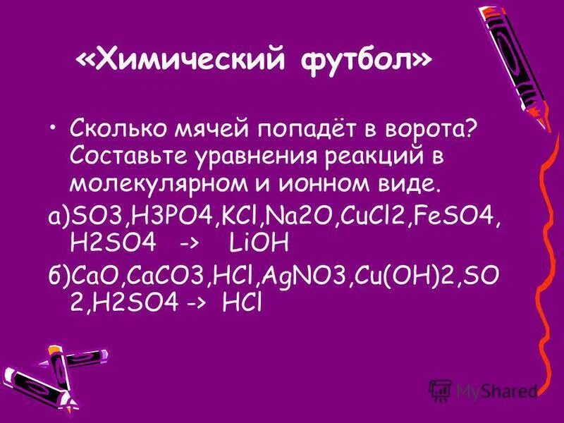 Cao caco3 h2so4. Уравнение lioh+cucl2. lioh уравнение реакции. lioh+h2so4 уравнение. h2so4+lioh рио.