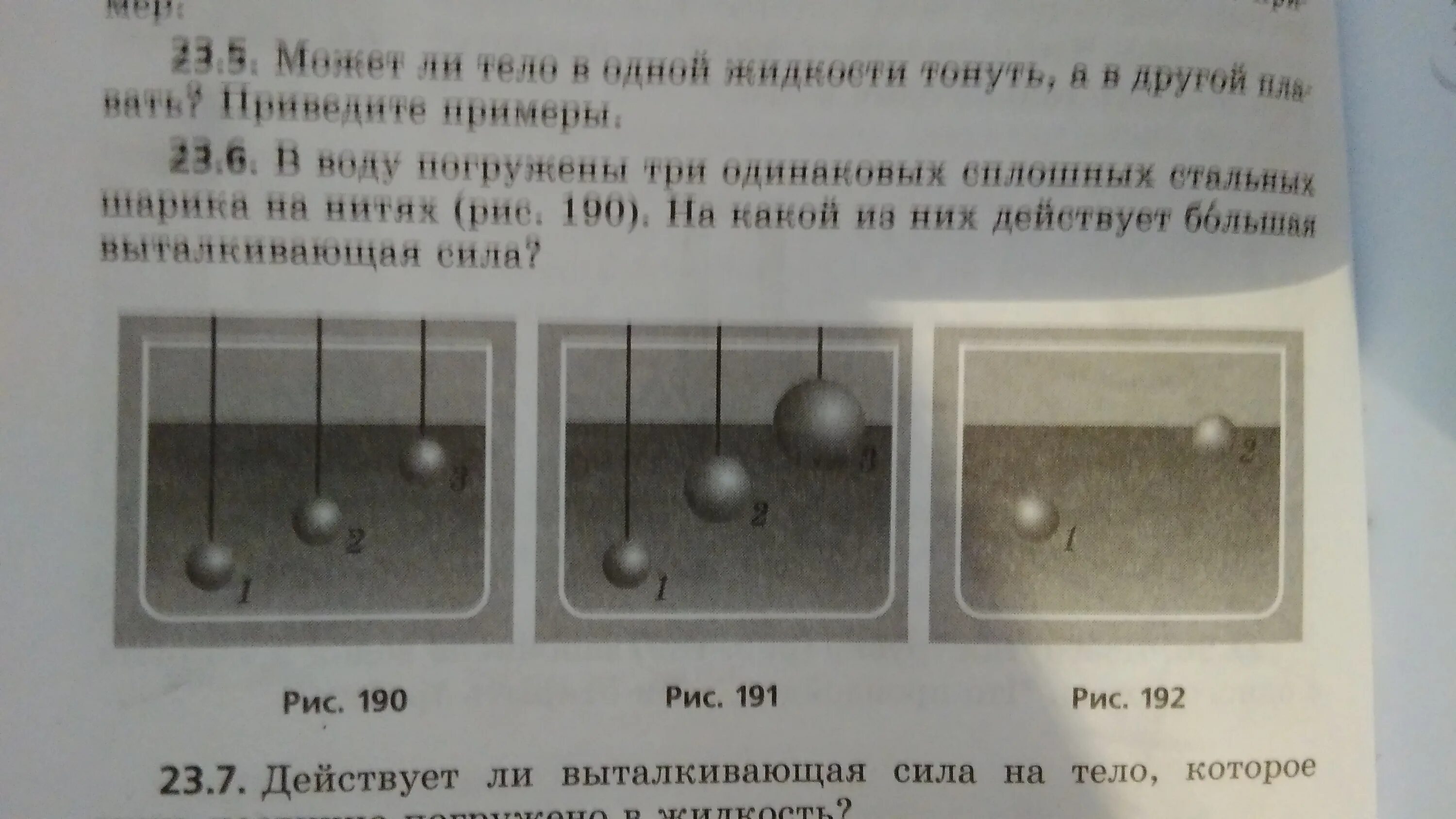 Массы сплошных шаров одинаковы. На какой шарик действует большая Выталкивающая сила. На какой шарик действует большая Выталкивающая сила три одинаковых. Стальной шар погружен в воду. Погружены 3 одинаковых сплошных стальных шарика на.