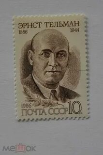 Почта тельмана