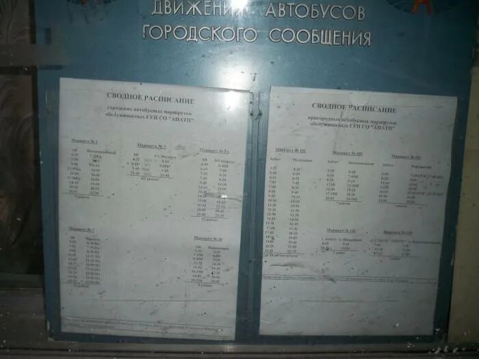 Расписание 101 автобуса асбест малышева. Расписание автобусов Асбест Рефтинский. Автовокзал Асбест расписание. Расписание автобусов Рефт Асбест. Асбест город автовокзал.