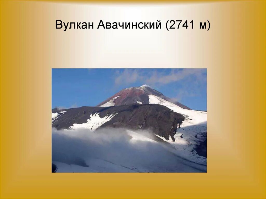 Проект про камчатку 9 класс Камчатские горы презентация