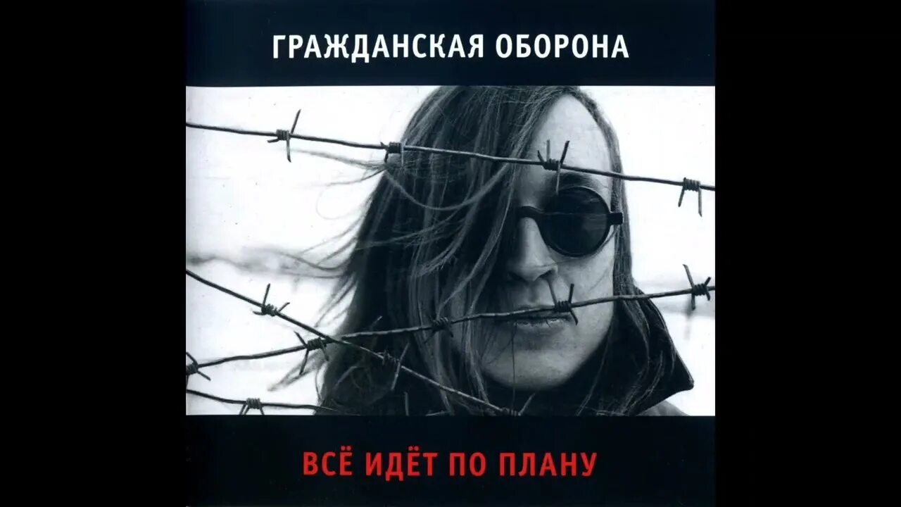 Летов идите все на. Всё идёт по плану. Егор летов все идет по плану обложка. Егор летов 2022. Егор летов 1984.