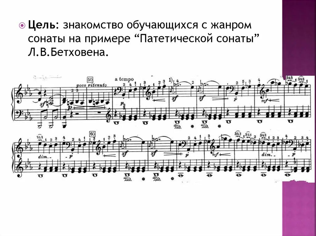 Бетховен соната no 8 патетическая. Соната № 8 («Патетическая») л. Бетховена. Соната. Л. Бетховен. Соната №8 ("Патетическая").. Соната номер 8 Бетховен Патетическая. Бетховен Патетическая Соната 2 часть.