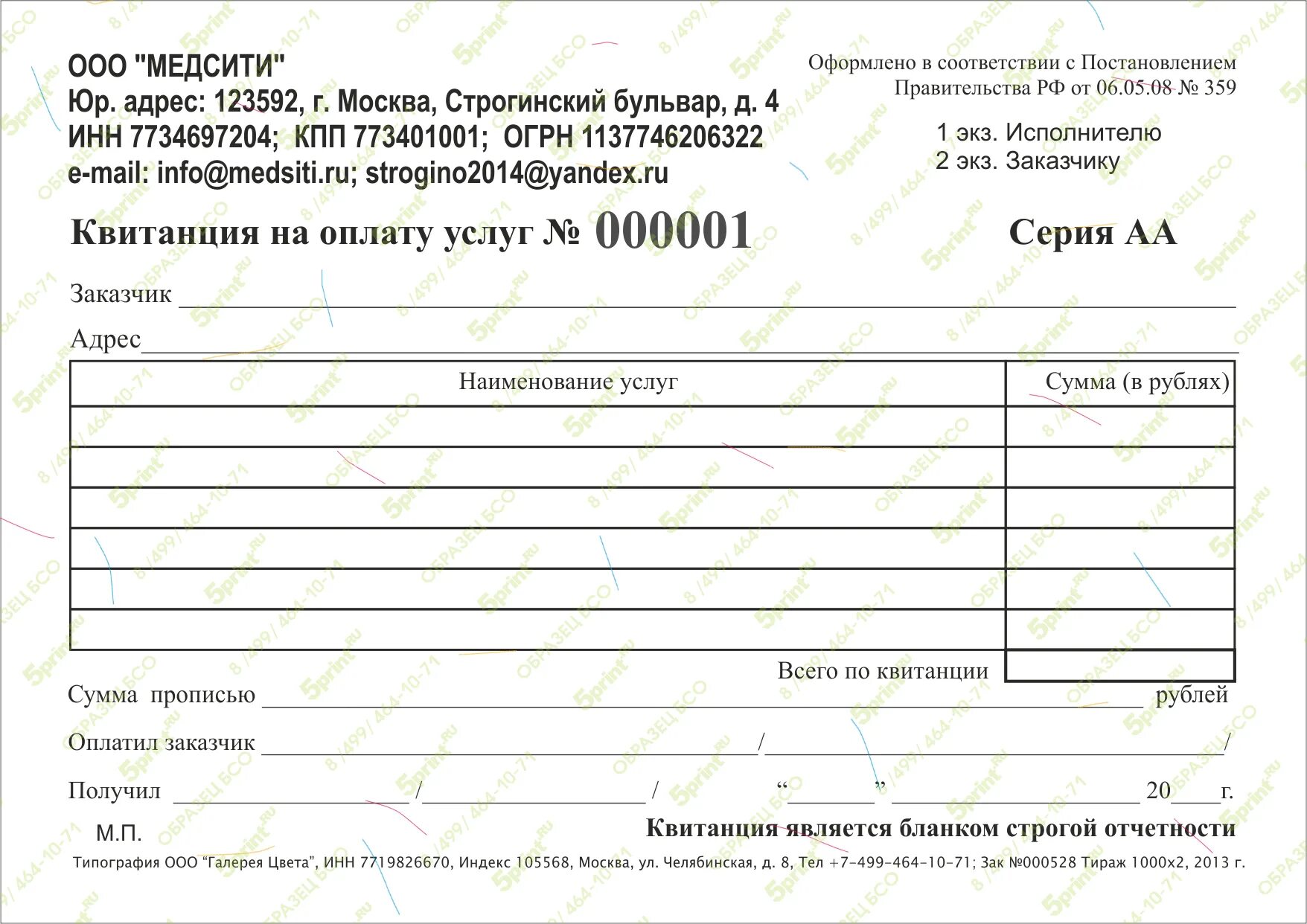 выдавать бсо. 004 ту. бланк строгой отчетности для ип 2021 образец. квитанции бланки строгой отчетности. квитанция бланка строгой отчетности.